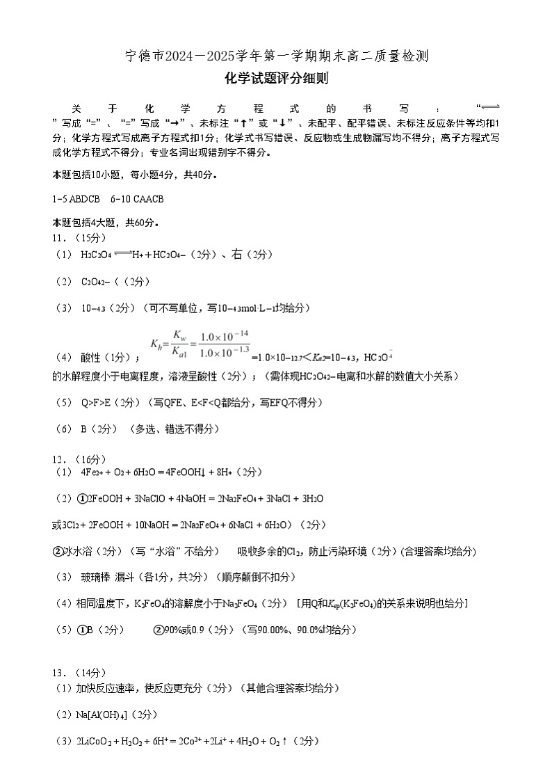 高二化学评分细则第1页