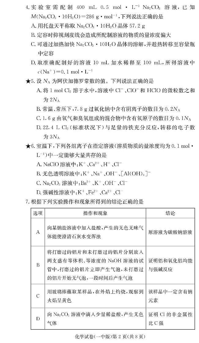 化学试卷（高一入学Y）第2页
