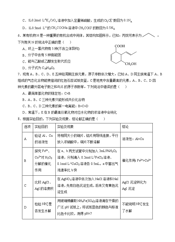 云南省玉溪市一中2024-2025学年高二下学期开学考试化学试卷（Word版附答案）第2页