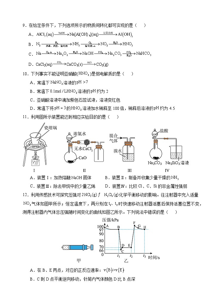 云南省玉溪市一中2024-2025学年高二下学期开学考试化学试卷（Word版附答案）第3页