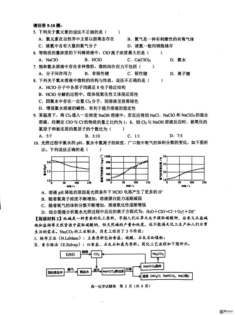 杭州地区2024学年第一学期期末学业水平测试高一化学试卷第2页