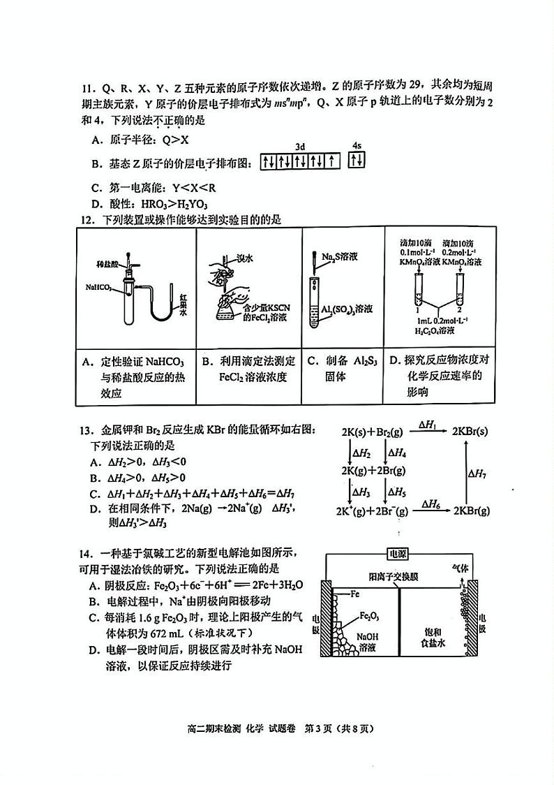 浙江省嘉兴市2024-2025学年高二上学期期末测试化学试卷（PDF版附答案）第3页