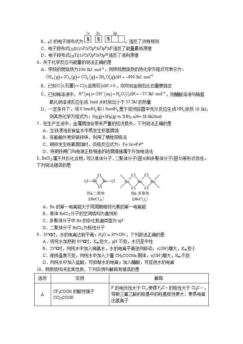 浙江省宁波市奉化区2024-2025学年高二上学期期末联考化学试题第2页