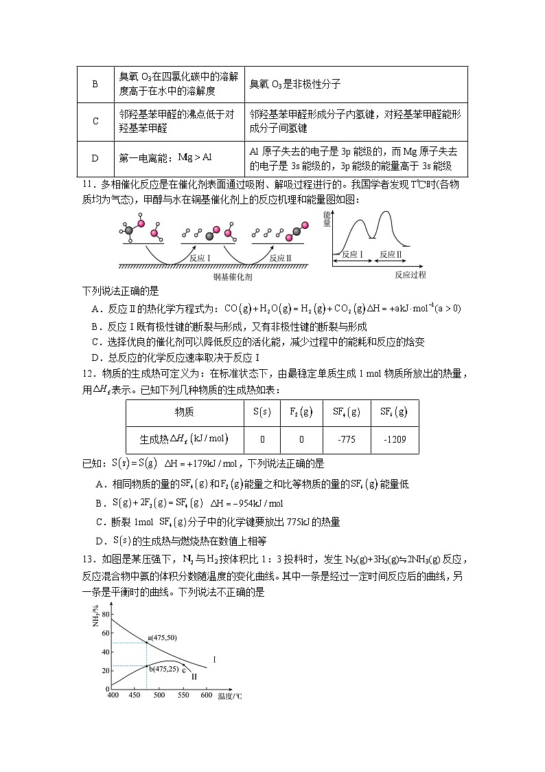 浙江省宁波市奉化区2024-2025学年高二上学期期末联考化学试题第3页