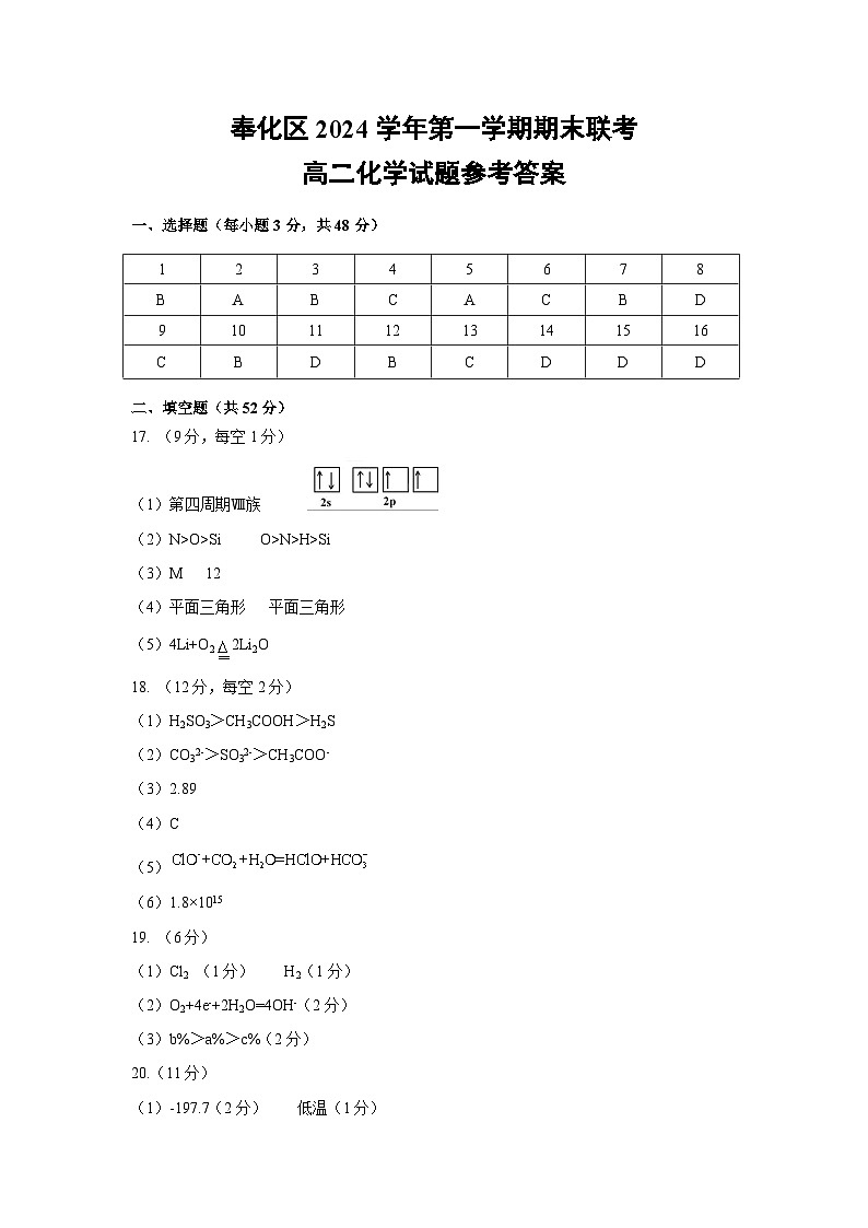 浙江省宁波市奉化区2024-2025学年高二上学期期末联考化学试题答案第1页
