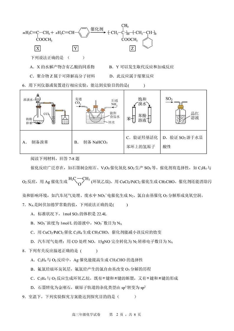 安徽省合肥市普通高中六校联盟2024-2025学年高三下学期阶段性检测 化学试题第2页