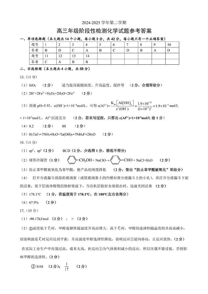 2025高三年级阶段性检测化学参考答案第1页