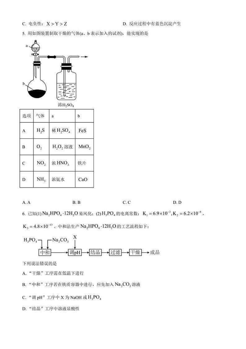 2024～2025年福建省福州第四中学高三上期末考试化学试卷(含答案)第2页