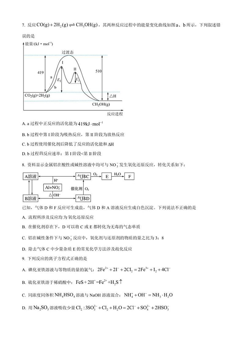 2024～2025年福建省福州第四中学高三上期末考试化学试卷(含答案)第3页