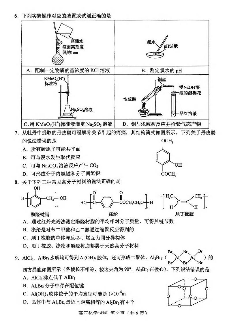 化学第2页