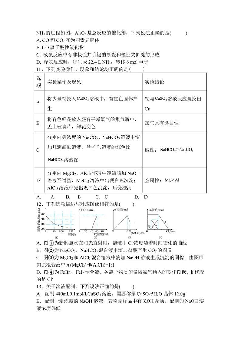2024～2025学年四川省眉山市彭山区第一中学高一下开学考试化学试卷(含答案)第3页