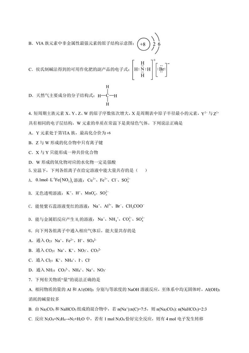 2024～2025学年江西省宜春市丰城中学高一下开学考试化学试卷(含答案)第2页