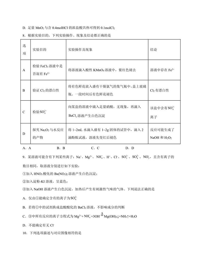 2024～2025学年江西省宜春市丰城中学高一下开学考试化学试卷(含答案)第3页