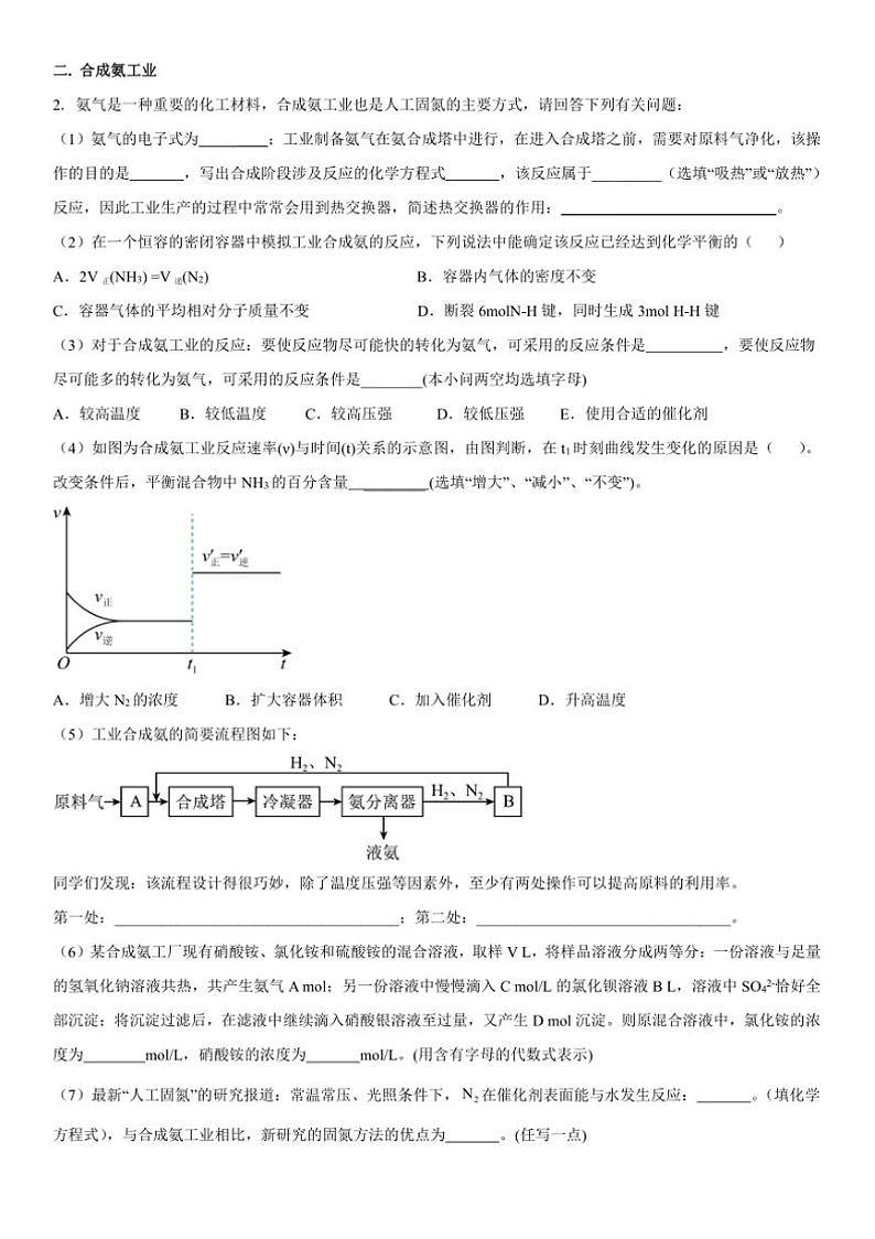 2024～2025学年海市上海师范大学附属中学高一下上开学考试化学试卷(含答案)第2页