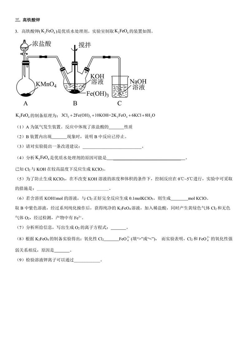 2024～2025学年海市上海师范大学附属中学高一下上开学考试化学试卷(含答案)第3页
