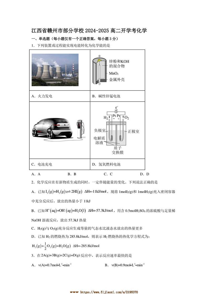 2024～2025学年江西省赣州市学校高二下开学考试化学试卷(含答案)第1页