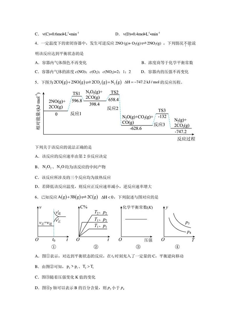 2024～2025学年江西省赣州市学校高二下开学考试化学试卷(含答案)第2页