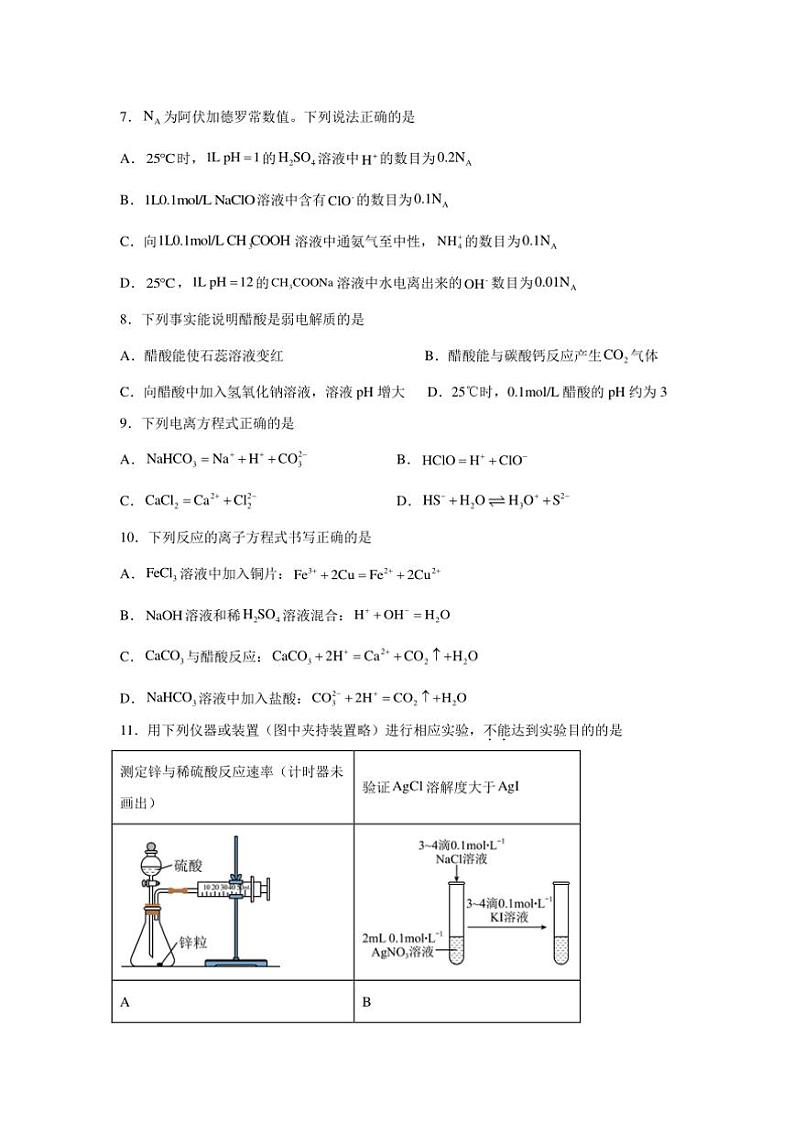 2024～2025学年江西省赣州市学校高二下开学考试化学试卷(含答案)第3页
