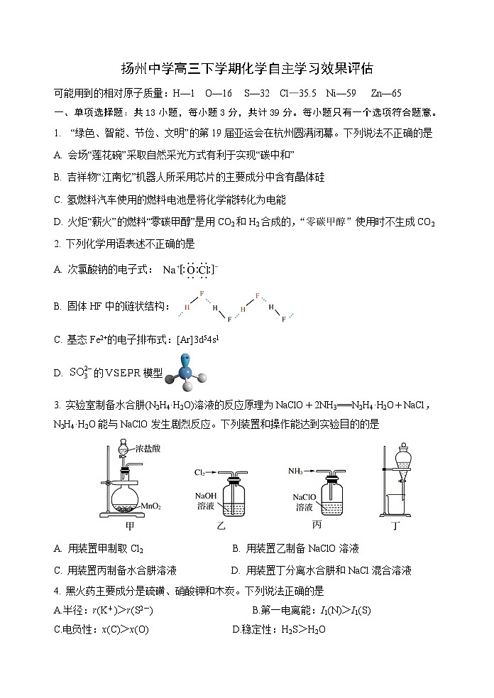 2025扬州中学高三下学期2月月考试题化学含解析第1页