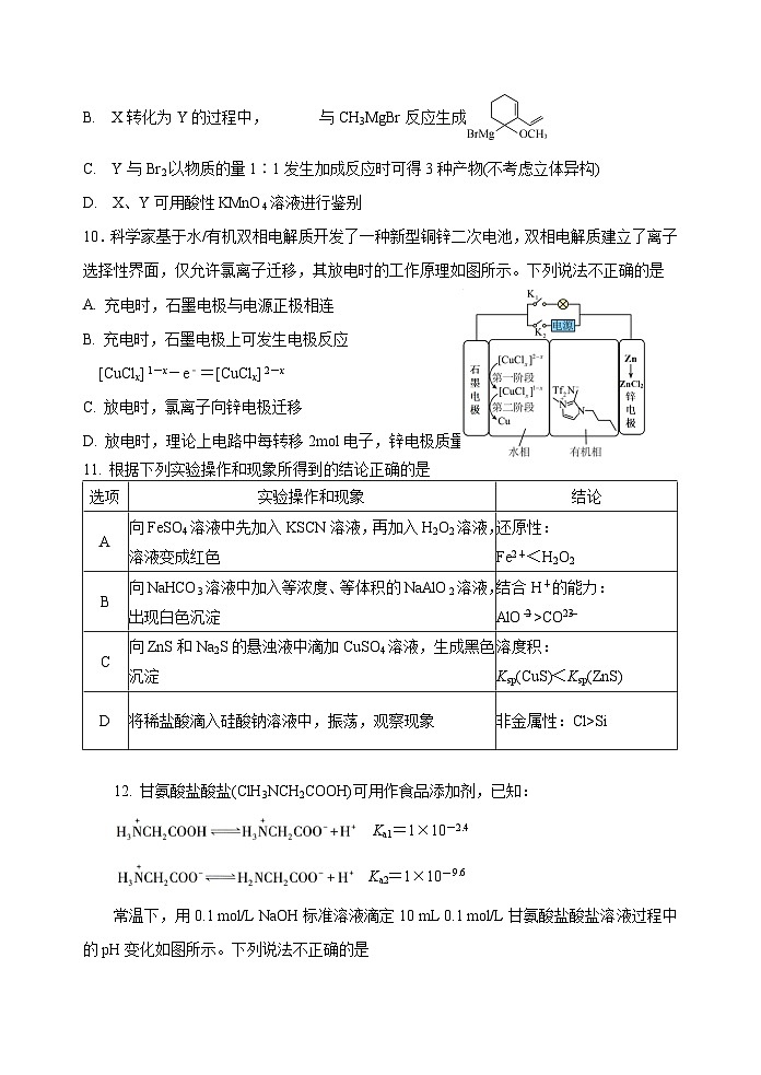 2025扬州中学高三下学期2月月考试题化学含解析第3页