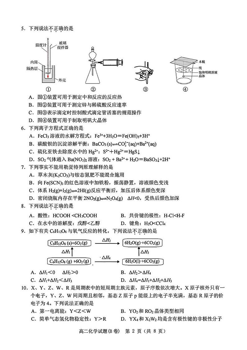 2025温州高二上学期期末考试化学（B卷）PDF版含答案第2页