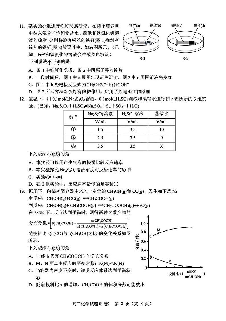 2025温州高二上学期期末考试化学（B卷）PDF版含答案第3页