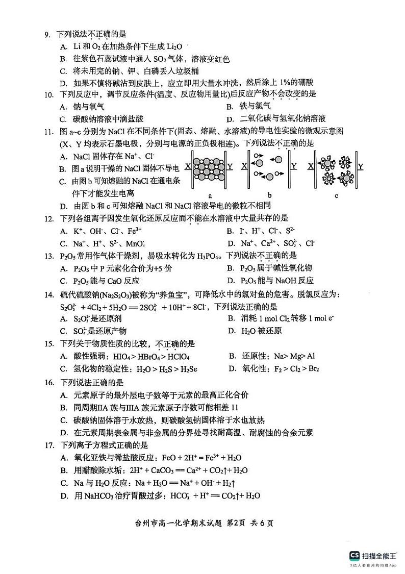 2025台州高一上学期1月期末考试化学PDF版无答案第2页