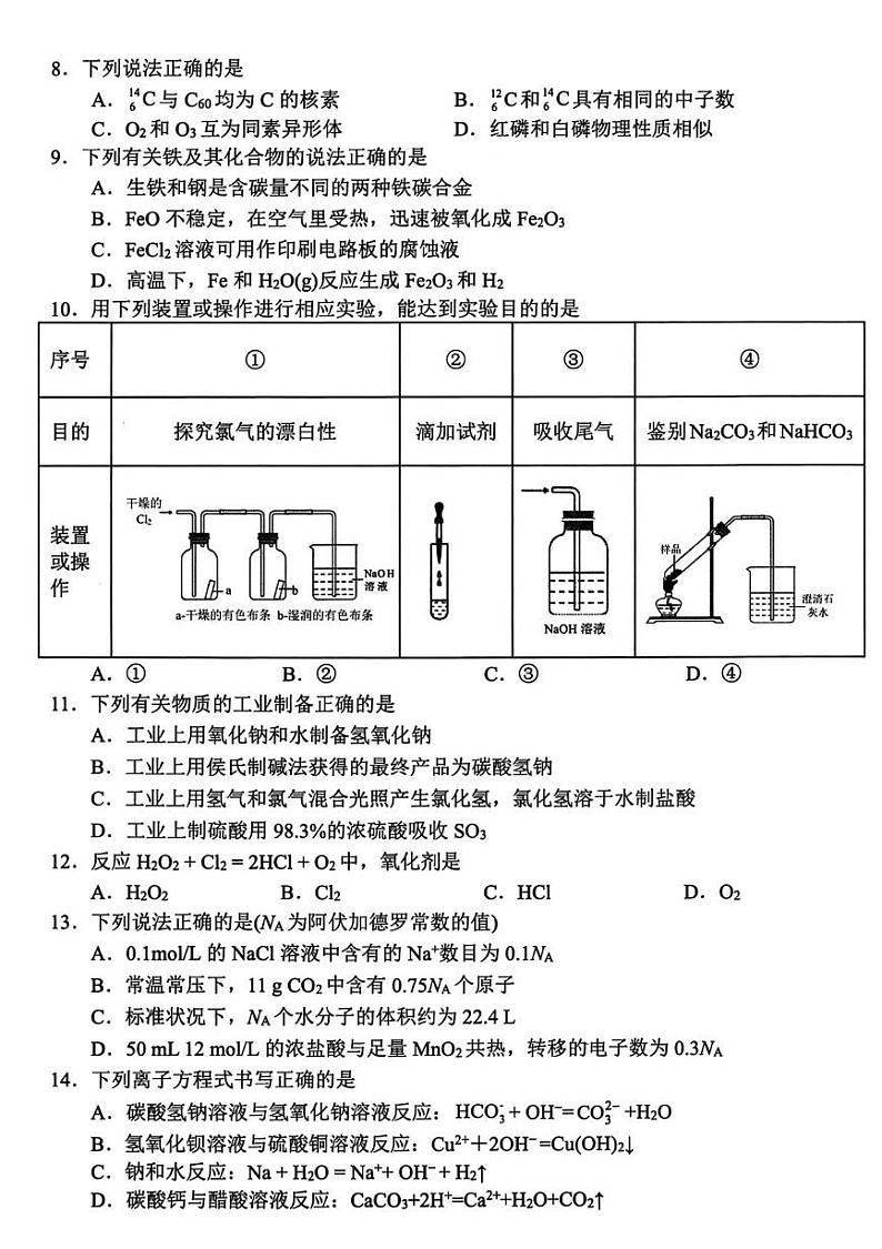 2025衢州高一上学期期末考试化学PDF版含答案第2页