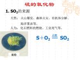 人教版 (新課標(biāo))高中化學(xué)必修1 4-3《硫和氮的氧化物》第一課時(shí)課件