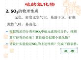 人教版 (新課標(biāo))高中化學(xué)必修1 4-3《硫和氮的氧化物》第一課時(shí)課件