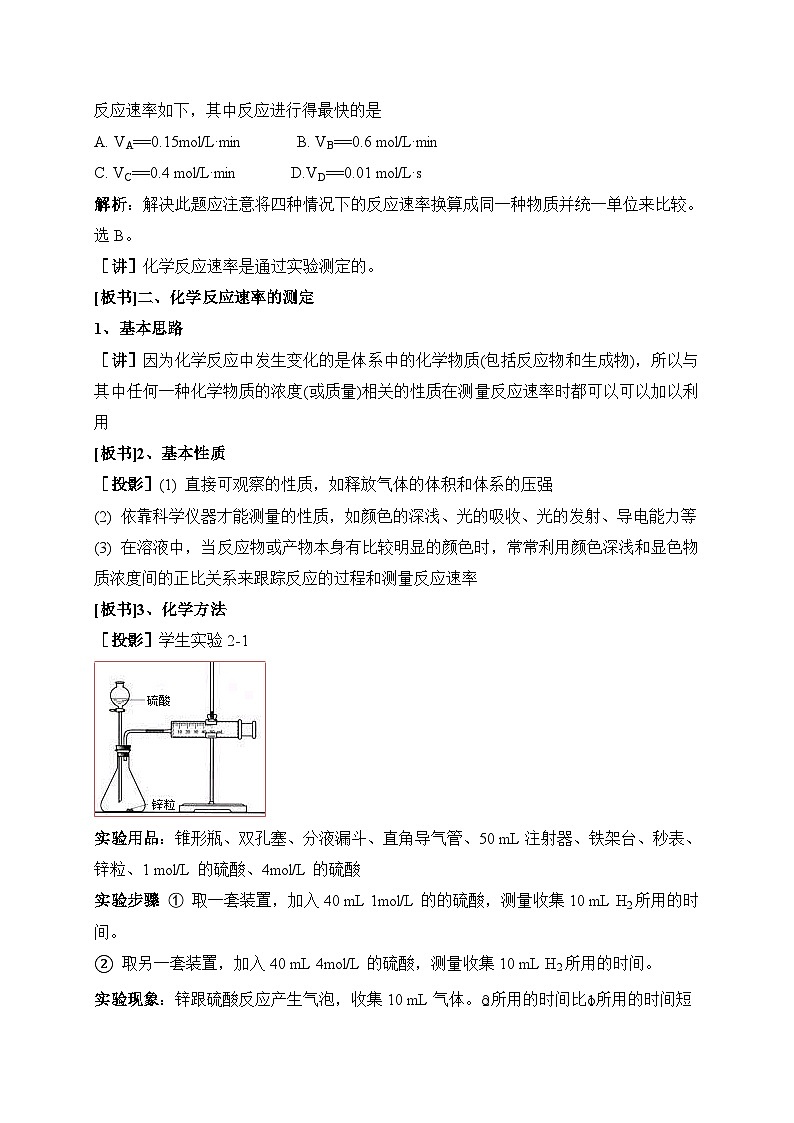 人教版 (新课标)高中化学选修4 2-1《化学反应速率》教案第3页