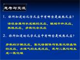 人教版 (新課標(biāo))高中化學(xué)選修4 第一章《化學(xué)反應(yīng)與能量的變化》課件
