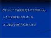 人教版 (新課標(biāo))高中化學(xué)選修4 第一章《化學(xué)反應(yīng)與能量的變化》課件