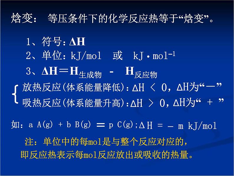 人教版 (新课标)高中化学选修4 第一章《化学反应与能量的变化》课件第8页