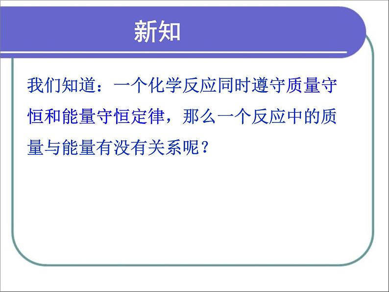 人教版 (新课标)高中化学选修4 第一章《化学反应与能量的变化》课件第7页