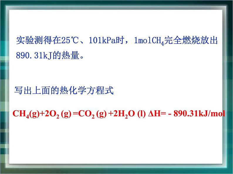 人教版 (新课标)高中化学选修4 1-2《燃烧热 能源》课件第3页