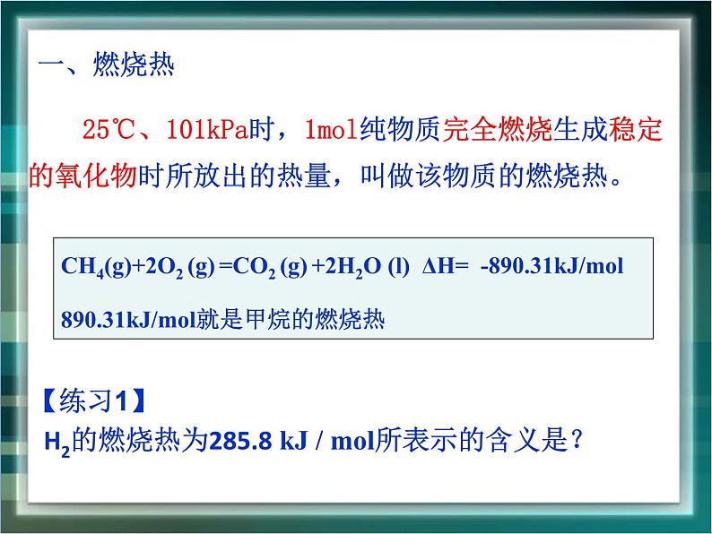 人教版 (新课标)高中化学选修4 1-2《燃烧热 能源》课件第4页