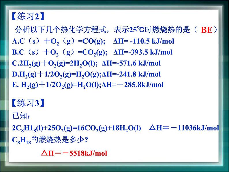 人教版 (新课标)高中化学选修4 1-2《燃烧热 能源》课件第5页