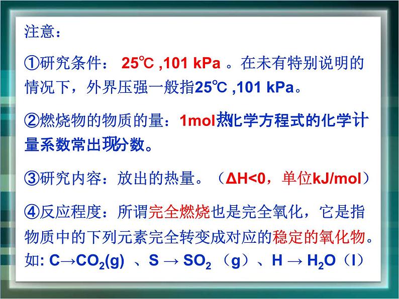 人教版 (新课标)高中化学选修4 1-2《燃烧热 能源》课件第6页