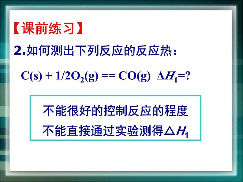 人教版 (新课标)高中化学选修4 1-3《化学反应热的计算》课件第3页