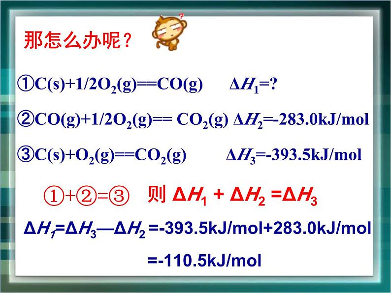 人教版 (新课标)高中化学选修4 1-3《化学反应热的计算》课件第4页