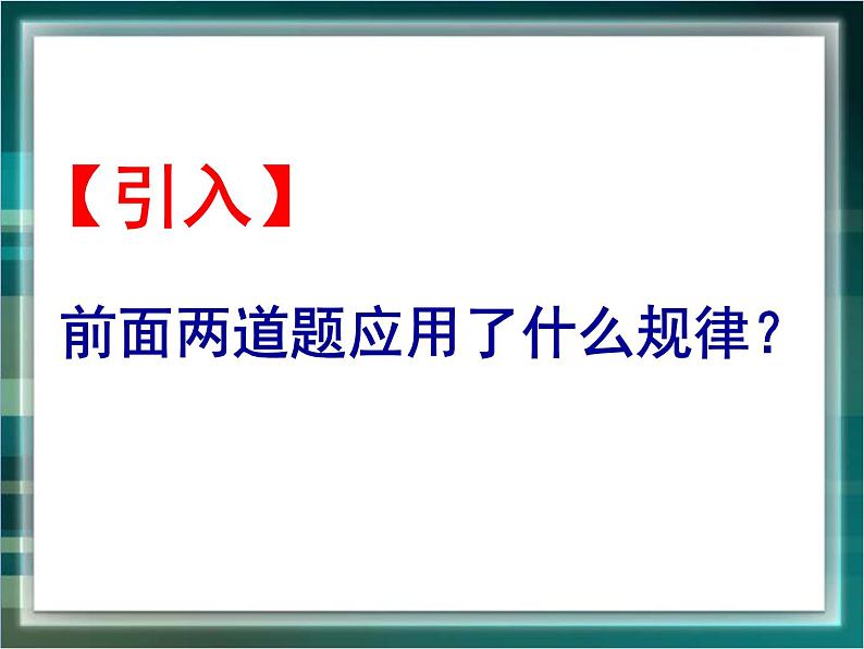 人教版 (新课标)高中化学选修4 1-3《化学反应热的计算》课件第5页