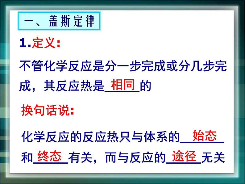 人教版 (新课标)高中化学选修4 1-3《化学反应热的计算》课件第7页