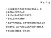 人教版 (新課標(biāo))高中化學(xué)選修4 1-3《化學(xué)反應(yīng)與能量的變化》復(fù)習(xí)課件