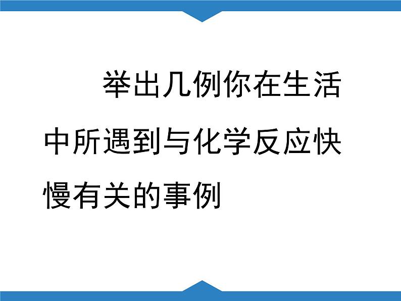 人教版 (新课标)高中化学选修4 2-1《化学反应速率》课件第3页