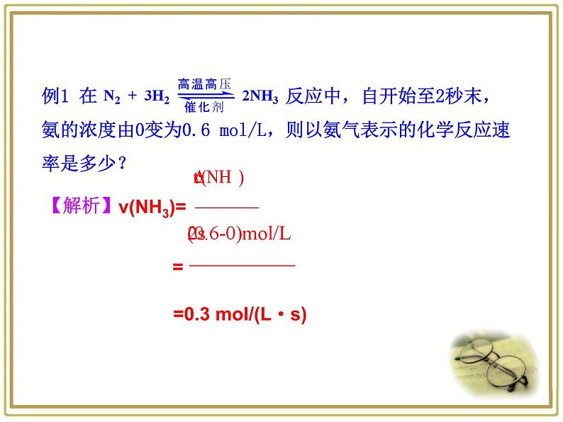 人教版 (新课标)高中化学选修4 2-1《化学反应速率》课件第5页