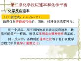 人教版 (新課標(biāo))高中化學(xué)選修4 第二章《化學(xué)反應(yīng)速率和化學(xué)平衡》章末復(fù)習(xí)課件