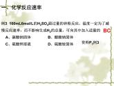 人教版 (新課標(biāo))高中化學(xué)選修4 第二章《化學(xué)反應(yīng)速率和化學(xué)平衡》章末復(fù)習(xí)課件