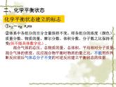 人教版 (新課標(biāo))高中化學(xué)選修4 第二章《化學(xué)反應(yīng)速率和化學(xué)平衡》章末復(fù)習(xí)課件