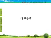 人教版 (新課標(biāo))高中化學(xué)選修4 第二章《化學(xué)反應(yīng)速率和化學(xué)平衡》章末復(fù)習(xí)課件